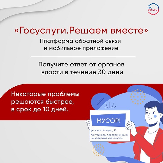 Госуслуги. Решаем вместе.